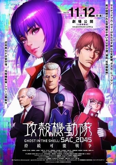 攻殻機動隊 SAC_2045 持続可能戦争」11月12日公開 「新聞記者」藤井