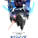 「スター・ウォーズ ビジョンズ」キービジュアル世界同時公開 日本の監督陣からコメントも