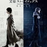 実写映画版「文豪ストレイドッグス」22年1月7日公開 芥川龍之介&中島敦の所属組織が逆になる“if”の世界を描く