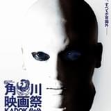 「角川映画祭」11月開催 「迷宮物語」「幻魔大戦」「ファイブスター物語」など上映