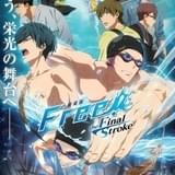 【週末アニメ映画ランキング】「劇場版 Free! the Final Stroke 前編」が初登場3位スタート