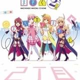 「まちカドまぞく」第2期のタイトルは「2丁目」 ティザービジュアル披露