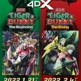 「TIGER & BUNNY」10周年で劇場版2作の4DX上映が決定