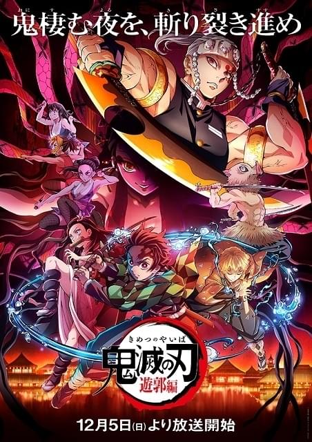 DVD　鬼滅の刃 遊郭編、劇場版　無限列車編　計7巻 鬼滅の刃」無限列車編が新作エピソードを追加しTVアニメ化 遊郭編は12