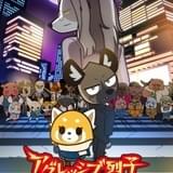 「アグレッシブ烈子」シーズン4が12月配信スタート キービジュアル公開