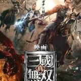 コーエーテクモ「真・三國無双」香港・中国・日本合作で実写映画化 製作費40億円の“ガチ”一騎当千