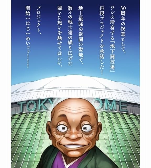 刃牙」シリーズ、48時間限定で137冊無料公開中 過去最大の展覧会が22年