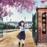 「明日ちゃんのセーラー服」22年1月放送開始 村上まなつ、雨宮天ら出演決定でPV、キービジュアルも公開