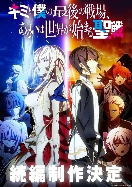 DVD キミと僕の最後の戦場 6巻 全巻 レンタル キミと僕の最後の戦場、あるいは世界が始まる聖戦」続編制作決定 小林