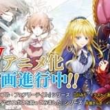 「シュガーアップル・フェアリーテイル」「悪役令嬢なのでラスボスを飼ってみました」アニメ化企画進行中