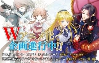 角川ビーンズ文庫の2作品がアニメ化企画進行中