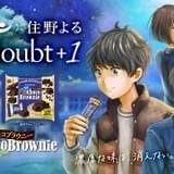 下野紘と梶裕貴によるオーディオ小説第2弾「no doubt+1」10月12日から配信 新キャラ役に悠木碧