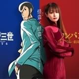 「ルパンの娘」×「ルパン三世」ふたりの怪盗がスペシャルコラボ “ダブルパン”ビジュアル披露
