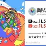 新千歳空港国際アニメ映画祭で今敏監督のドキュメンタリー映画をプレミア公開