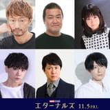 「エターナルズ」吹き替え版声優に恒松あゆみ、戸田恵子、杉田智和、内山昂輝ら 主要キャラクターに実力派結集