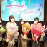 「ラブライブ！スーパースター!!」最終回放送直前 「Liella!」からコメント到着