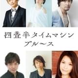 「四畳半タイムマシンブルース」22年に配信&劇場公開 浅沼晋太郎、坂本真綾らおなじみキャスト出演