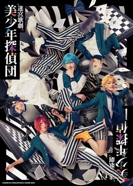 西尾維新原作「迷宮歌劇『美少年探偵団』」12月31日～22年1月上演決定
