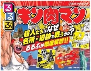 超人たちが戦った世界の名所・旧跡33カ所を紹介！