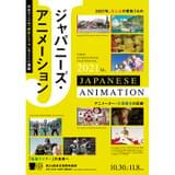 第34回東京国際映画祭(TIFF2021) アニメ作品 イベント・上映一覧
