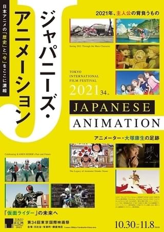 藤津亮太氏に聞く、東京国際映画祭「ジャパニーズ・アニメーション」部門の狙いと作品選択の経緯