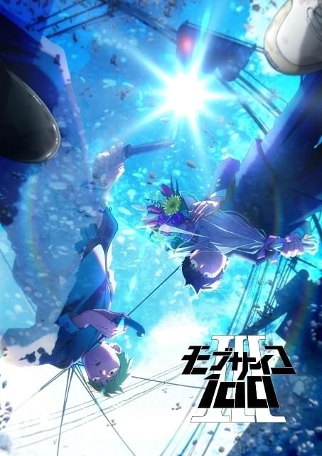 モブサイコ100」第3期製作決定 モブ役の伊藤節生らから喜びのコメント