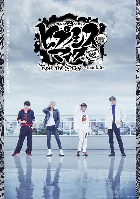 ヒプステ「track.5」キャスト発表、新たな飴村乱数役に安井謙太郎