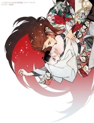 ドラマCD付き特装版のカバーイラスト