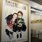 「鬼滅の刃」数々のドラマ、戦い、無限城までも甦る――初の原画展・内覧会レポート