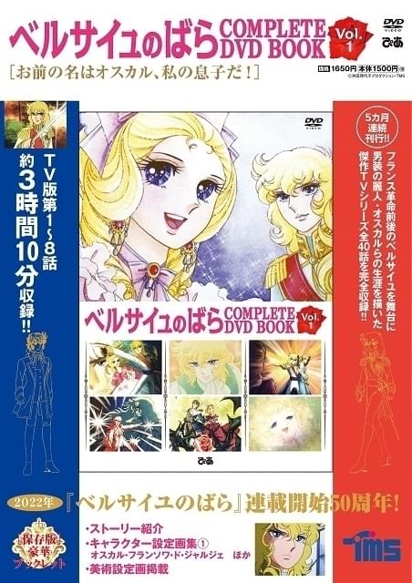 池田理代子原作「アニメシリーズ　ベルサイユのばら」全4巻　出崎統 氷川教授の「アニメに歴史あり」】第36回 2人の監督が彩りをぶつけ合っ