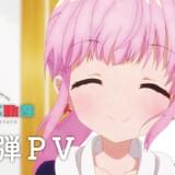 「RPG不動産」2022年放送決定 PVには井上ほの花、木野日菜、川井田夏海、石見舞菜香の声を収録