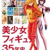 イベント状況・中国工場の動向など変動の多い最新フィギュア事情まとめ