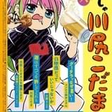 悠木碧、「あたしゃ川尻こだまだよ」でほぼ全役担当 自堕落な主人公役に「本性筒抜けだ…」