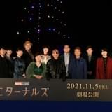 東京タワーが一夜限りの“エターナルズカラー”に 戸田恵子、内山昂輝、杉田智和ら日本版声優陣結集