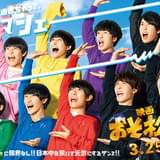 「Snow Man」がシェー 実写映画「おそ松さん」ティザービジュアル初披露