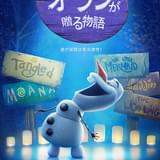 「アナ雪」オラフがディズニーの名作映画を再現 「オラフが贈る物語」Disney+で11月12日独占配信