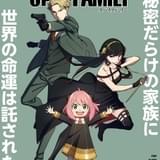 「SPY×FAMILY」22年、TVアニメ化 主人公ロイド役に江口拓也、WIT STUDIO ×CloverWorks制作