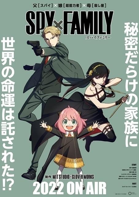 SPY×FAMILY」22年、TVアニメ化 主人公ロイド役に江口拓也、WIT STUDIO