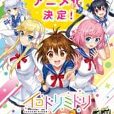 ゲーム発ガールズバンド「イロドリミドリ」ショートアニメ化 新田恵海、福原綾香ら出演で22年放送