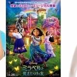 平野綾&ゆめっち、ディズニー声優に初挑戦 「ミラベルと魔法だらけの家」ヒロインの姉役