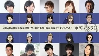 神山健治監督最新作「永遠の831」に日笠陽子、大塚明夫ら7人出演決定