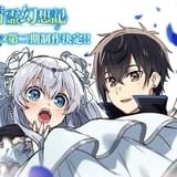 「精霊幻想記」第2期制作決定 松岡禎丞、藤田茜らのお祝いコメントや特報映像など発表