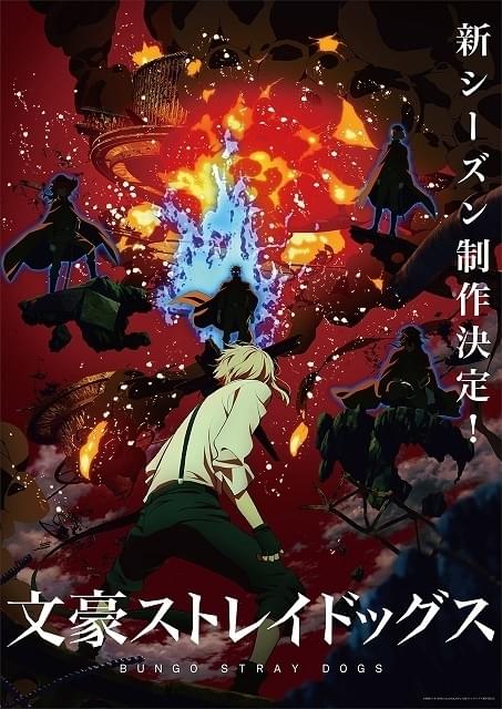 文豪ストレイドッグス」新シーズン制作決定 中島敦が新たな敵と対峙