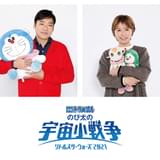 「映画ドラえもん のび太の宇宙小戦争 2021」22年3月4日公開 香川照之、松岡茉優が出演