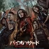 人体実験、研究、拡散… 「バイオハザード」シリーズの原点描く新作、キーワードがちりばめられた予告披露