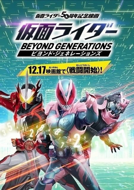 仮面ライダーセンチュリー「ビヨンド・ジェネレーションズ」で爆誕 WEB