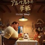 「あの夏のルカ」のその後を描く 短編映画「アルベルトの手紙」Disney＋で11月12日配信