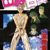 「幽☆遊☆白書」実写ドラマ版、Netflixで2023年12月に全世界独占配信