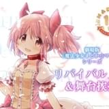 「魔法少女まどか☆マギカ」劇場版シリーズがリバイバル上映決定 悠木碧らキャスト登壇の舞台挨拶も