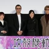 田中敦子、「攻殻機動隊」シリーズ支えるファンに謝意 95年の東京ファンタ上映を振り返る